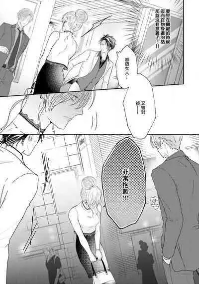 Afurete Koborete, Gaman Dekinai | 满溢、流出、无法忍受 5 + 番外