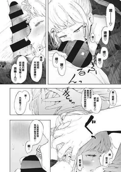 Eightman Sensei no Okage de Kanojo ga Dekimashita! | 托八男老師的福交到女朋友啦!