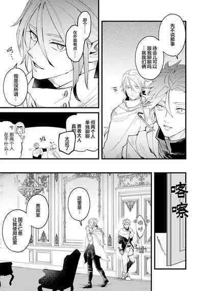 魔族威廉從零開始的戀愛戰術