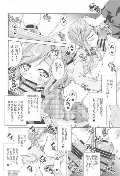 Inuyama Aoi-chan to Icha Camp Soushuuhen