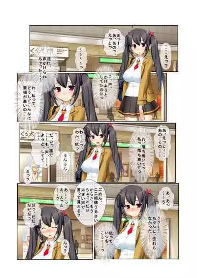 12ナンパ生ハメ♂♀出会ったその日に即ハメる!～童顔巨乳JKに中で出しちゃった!～ フルカラーコミック版