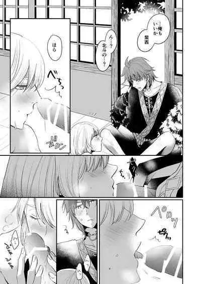 [chabo-445 (とぎやまこと)] けものたちの食卓 (アイドリッシュセブン) [DL版]