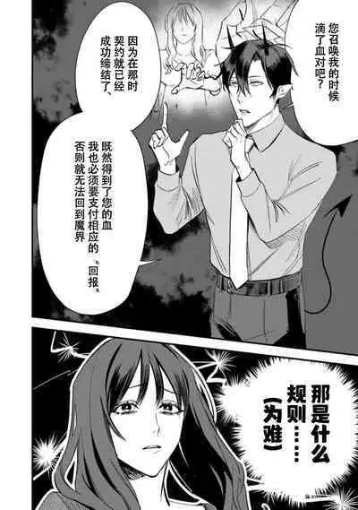 Amai Taika wa, Akuma de Keiyaku no Ikkan desu. | 甜美的回报，不过是与恶魔契约的一环。 1