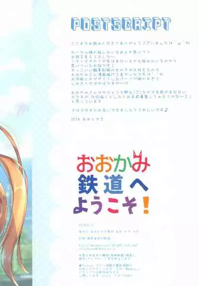 Ookami Tetsudou e Youkoso! | Welcome to Wolf Railway!