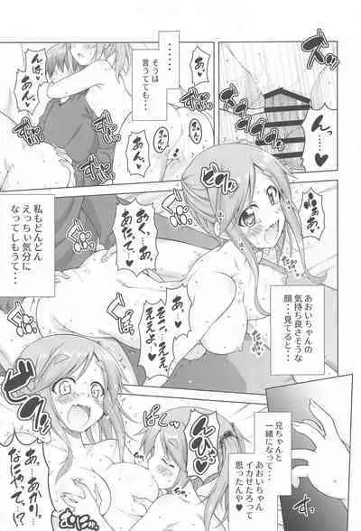 Inuyama Aoi-chan to Icha Camp Soushuuhen