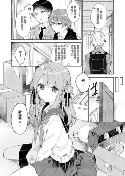 Kyou kara Warui Ko. | 從今天起當壞孩子。