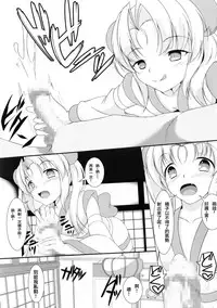 (C92) [Konekotei (Aimo)] Hitotarashi (Sengoku Otome) [Chinese] [臭鼬娘漢化組] [Incomplete]