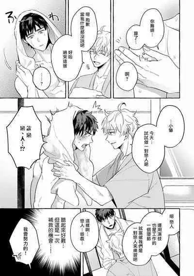 Shirouto nanoni Hameraremashita | 本是个外行，却被人欺负了 Ch. 1-5