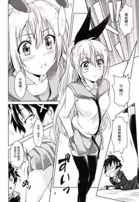 (C86) [Obsidian Order (Shoda Norihiro)] CLICK CLICK (Nisekoi) [Chinese] [塔布里斯個人漢化]