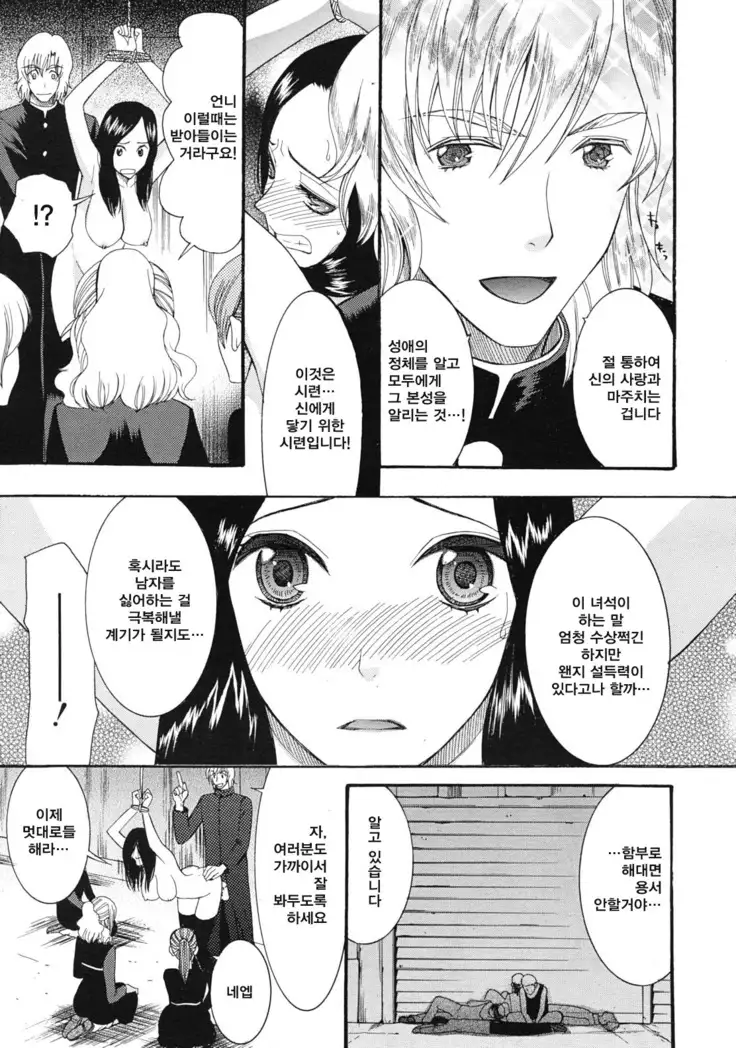 神様のいうとおり Act.2-3