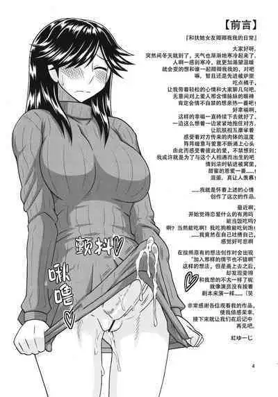 Futanari no Kanojo to Ichaicha Suru Hanashi | 和扶她女友卿卿我我的日常