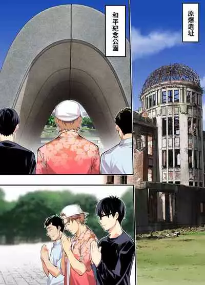 Panpan Travelers Hiroshima Shuudan Rape Ryokou Hen | 吃飯兼炒飯TRAVELERS~廣島集團強●旅行
