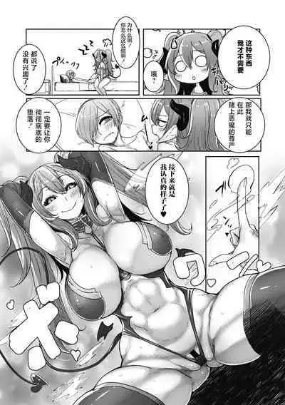 Akuma-san Kaeranai