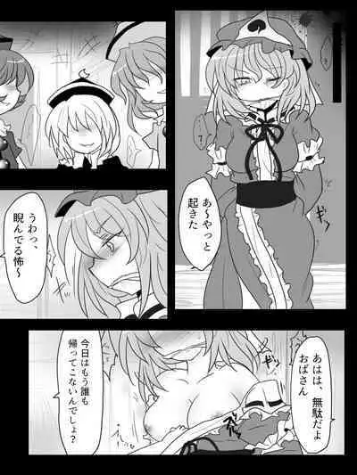 Kichiku Sourei Kyoudai VS Bourei Onee-san