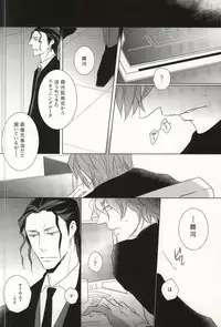 (C87) [Tenshinamaguri (avocado)] Tight Rope (Psycho Pass)