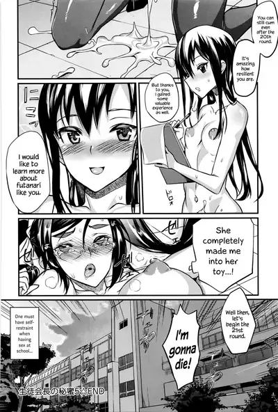 Seitokaichou no Himitsu