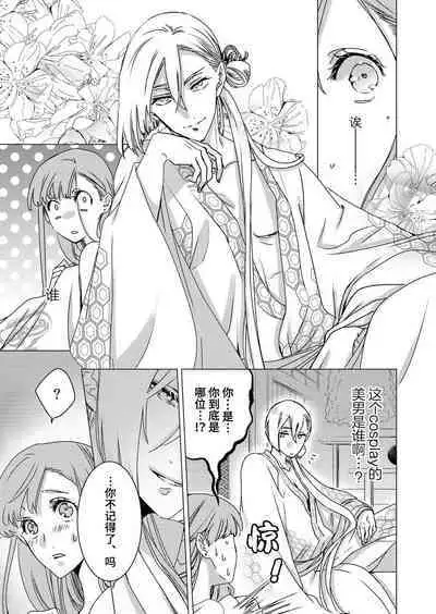 Enmusubi no kamisama wa shittobukakute…. Shitsuyona teku ni mimokokoromo aisareru | 嫉妒心很强的结缘神…。连身心都被执拗地所爱