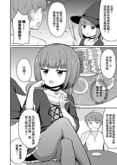 [Youta] Cafe Eternal e Youkoso! | 歡迎光臨咖啡永遠娘! [Chinese] [Digital]