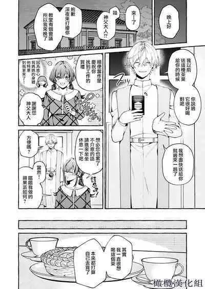 shinpu no hitsuji|神父的羔羊