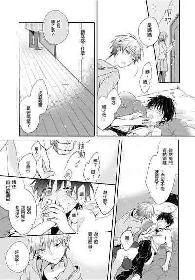 Onii-chan no Iu Toori ~Mou Yurushite Kudasai...! | 都依哥哥的～請原諒我...! Vol. 1