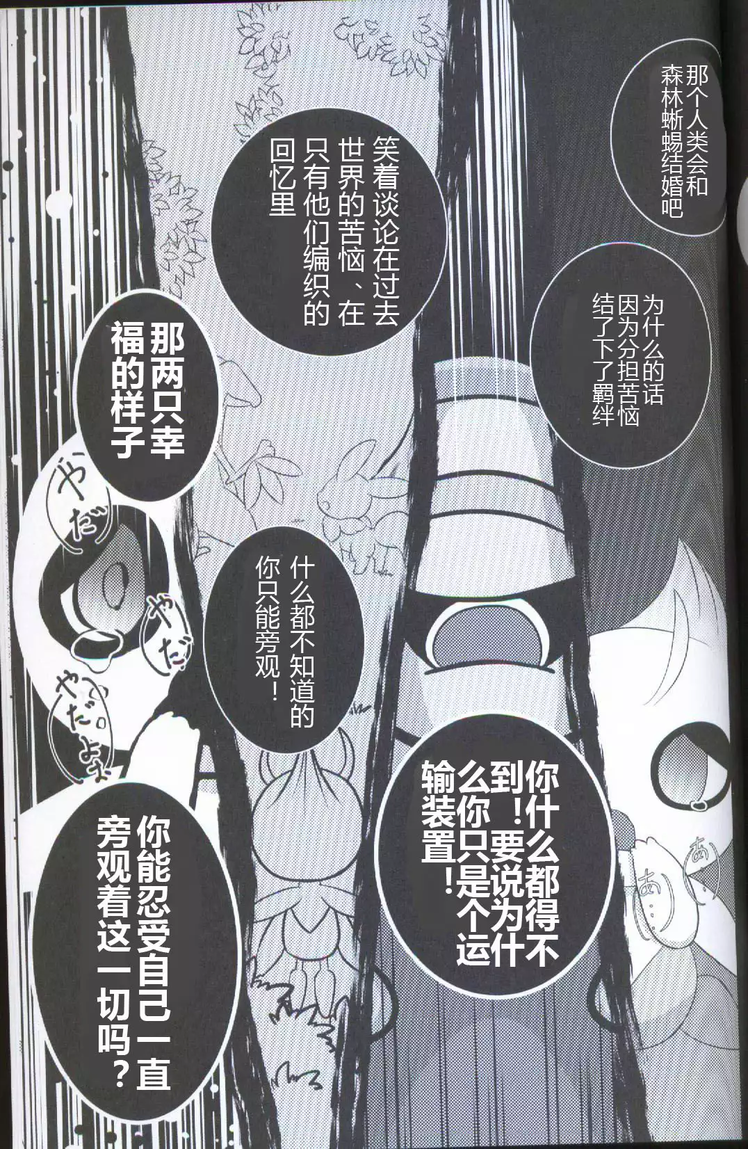 Ankoku no Mirai de | 在黑暗的未來