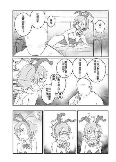 [煙宅] 把JK的眼角舔到退色 (ブルーアーカイブ) [中国語]