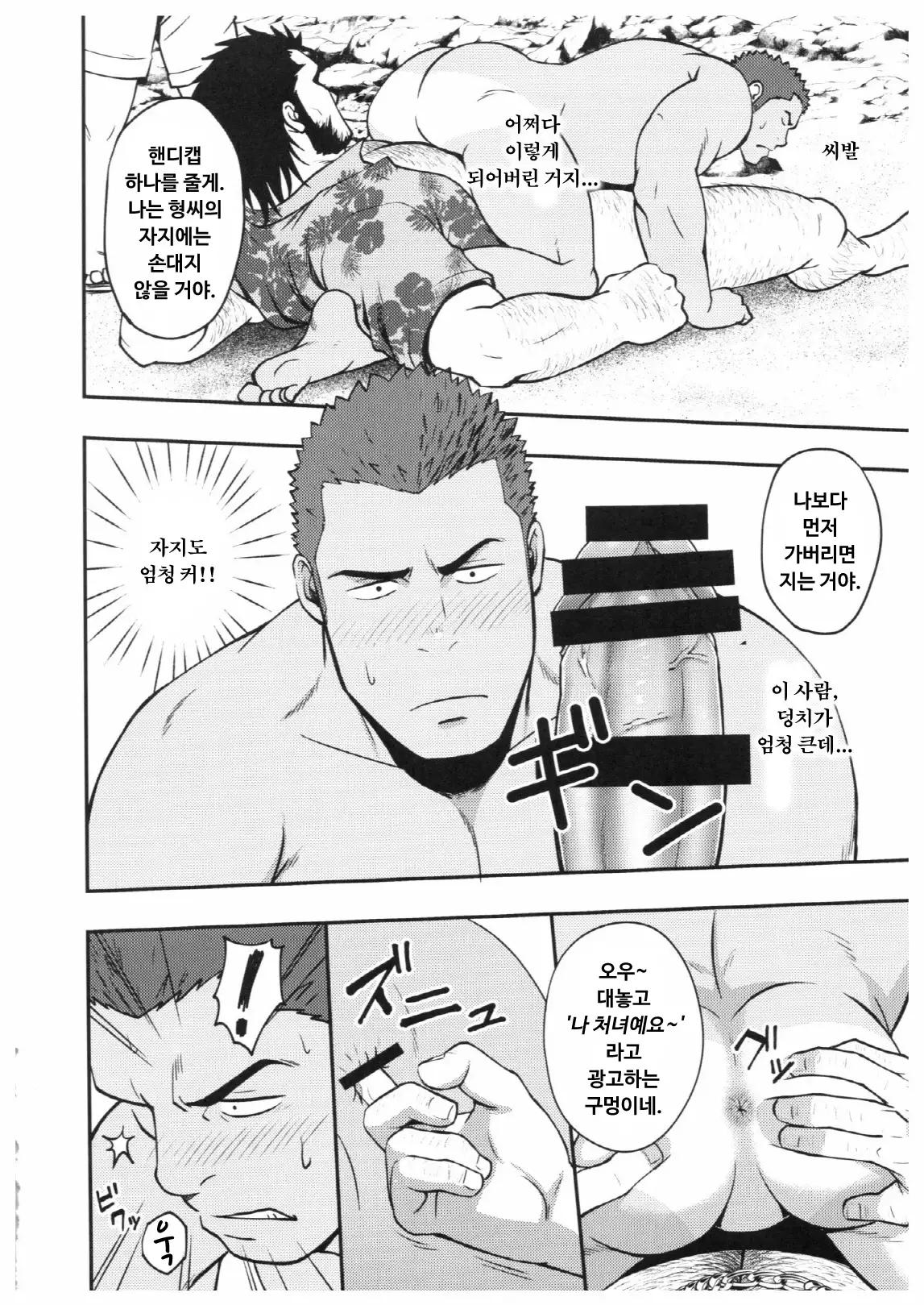 Summer Panic | 서머 패닉