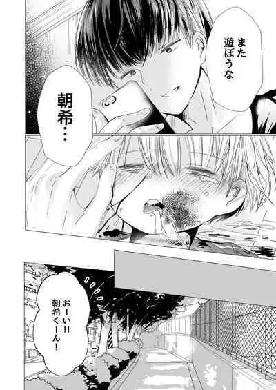 Usotsuki de gomen nasai