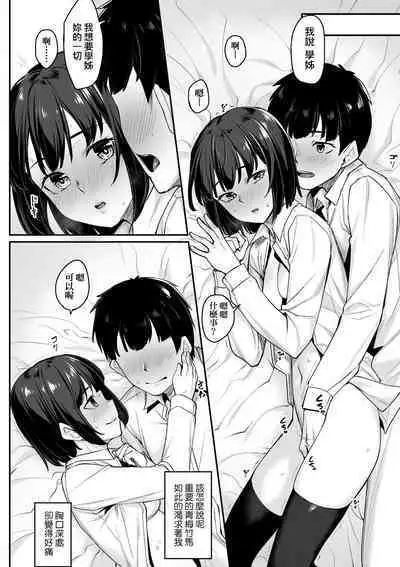 Omoiroha | 性春進行式