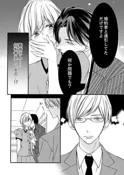 [Karasuma Kanatsu] ズブズブに愛されるから何事かと思ったら、罠でした。 第1-9話