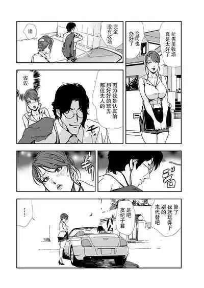 肉秘書・友紀子 Vol.11