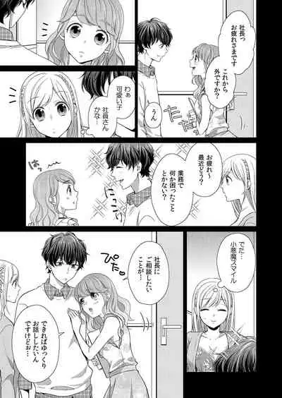 気持ち良すぎて、こわれちゃう…!~カワイイ悪魔とイジられ子羊 第1-5話