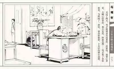 二十年目睹之怪现状 苟观察 江栋良 上海人民美术出版社