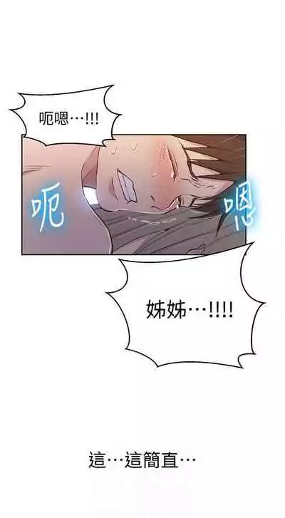 【周六连载】秘密教学（作者：美娜讚 & 鋼鐵王） 第1~59话