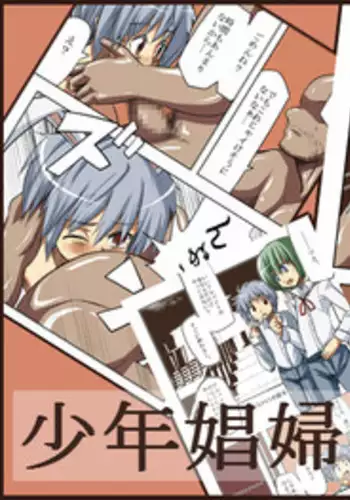 [Natural] Shounen Shoufu 2 [Raw]