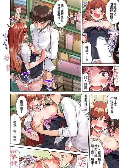Traditional Job of Washing Girls' Body | 私密處洗淨屋的工作~和單戀的他在女湯裡~ Ch.13-18