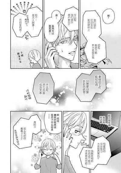 [Ei-jō ei] unmeidakedo aīrenai | 冤家路窄 1 [Chinese] [莉赛特汉化组]