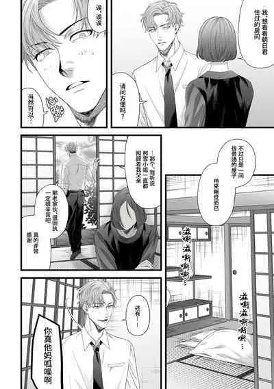 Chichi no Aijin ni Abaka reru.|在亡父的伪娘情人面前暴露无遗