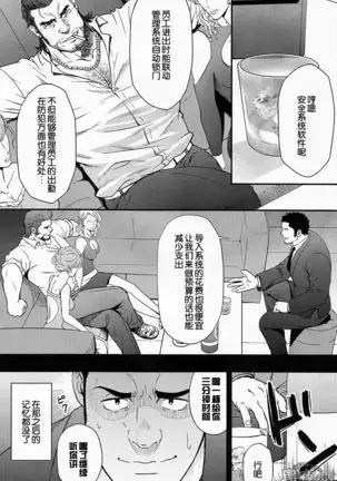 Settai nante zettai iya! | 我绝对不去招待客户!
