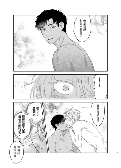 Tomarenai Natsu｜无法停止的夏天