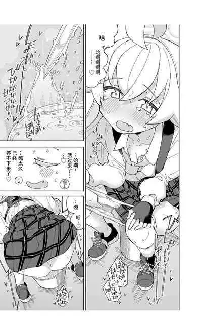 Toraware no Hoshino | 被困住的星野