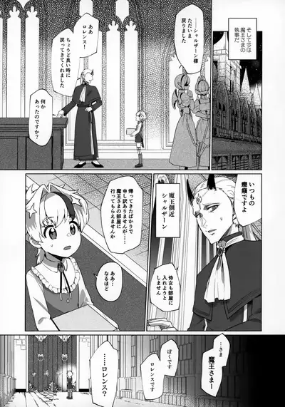 Maou-sama wa Seme Raretai