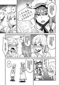 (C91) [Hirojuu Renshuuchou (Hiroya)] Patchouli-sama to (Touhou Project) [Chinese] [无毒汉化组]