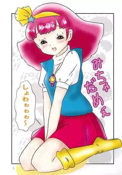 Ikenai Momo-chan