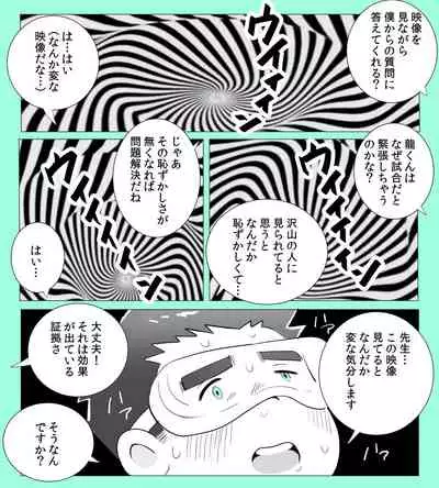 obeccho - 短編漫画「施術にようこそ!1」