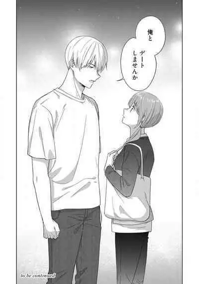 あの夜、覚えてますか? 〜私にだけ激甘な春日くんと、体からのなりゆき交際〜 1-2