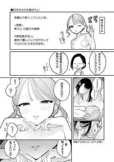 Shijutsu-shi Satō no jakuten