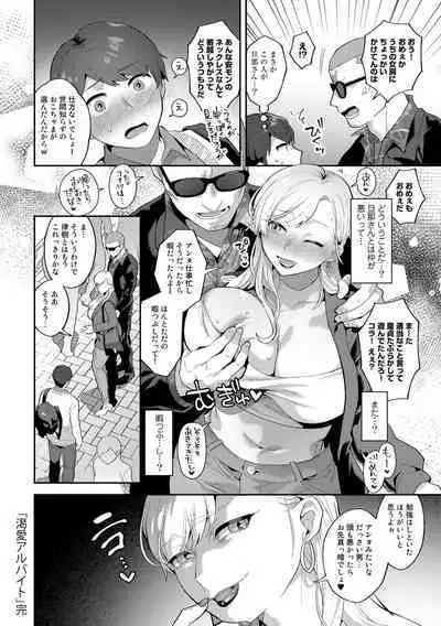COMIC Gucho Vol. 14