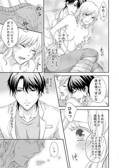 幼なじみはヘンタイ主治医～これ、触診じゃなくて愛撫じゃない!？【完全版】