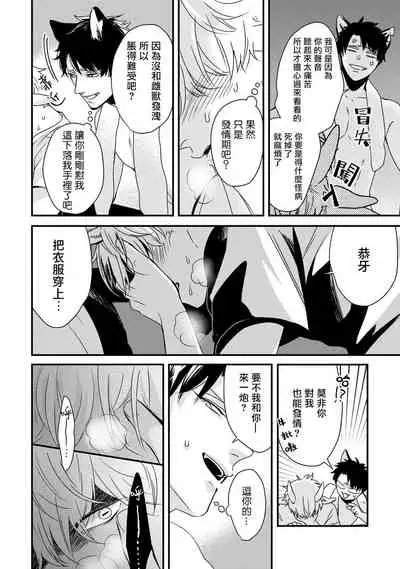 Yagi to Ookami no Hatsujou Jijou | 山羊与狼的发情情况 Ch. 1-2